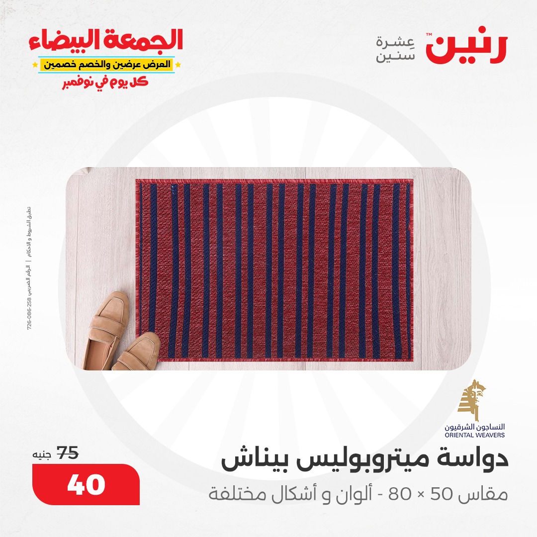 raneen offers from 30nov to 28nov 2024 عروض رنين من 30 نوفمبر حتى 28 نوفمبر 2024 صفحة رقم 62